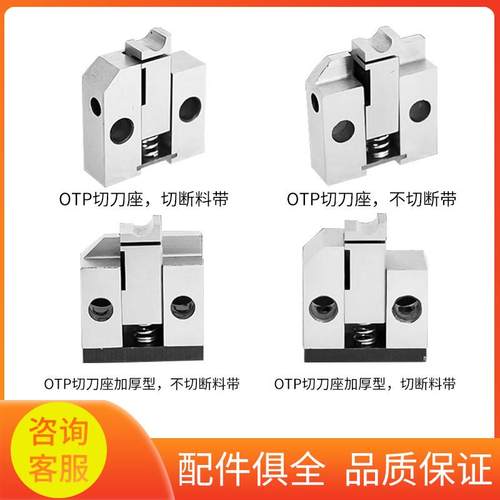 端子机切刀座刀片不切断料带五线打端沾锡机模具配件剥打机切料座 - 图1