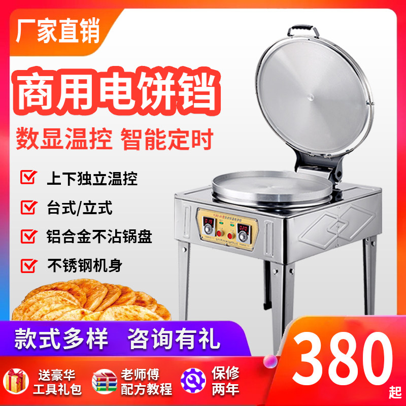 Commercial electric baking pan double-sided heating large pancake pancake oven pancake machine pancake mille-feuille pancake sauce pancake pancake machine