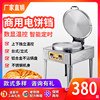 Commercial electric baking pan double-sided heating large pancake pancake oven pancake machine pancake mille-feuille pancake sauce pancake pancake machine