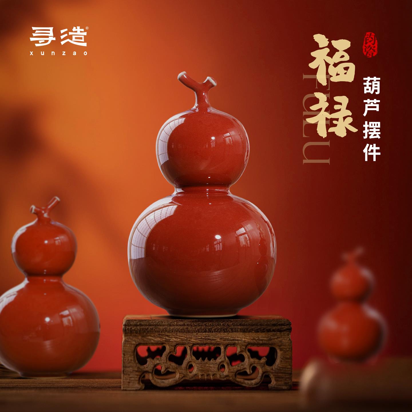 寻造钧瓷红葫芦摆件窑变陶瓷茶宠招财装饰新中式搬家乔迁开 业礼 - 图1