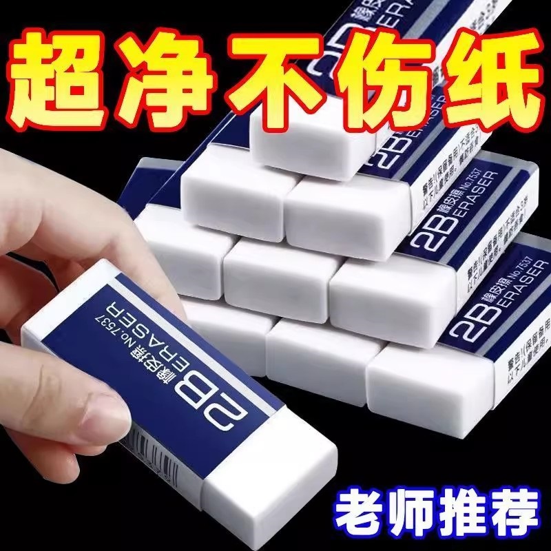 Clean and easy to wipe 2B eraser for children and primary school students
