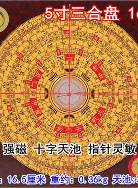 新款崇道堂5寸16层大字体三合盘专业风水罗盘精准五寸初学者入门