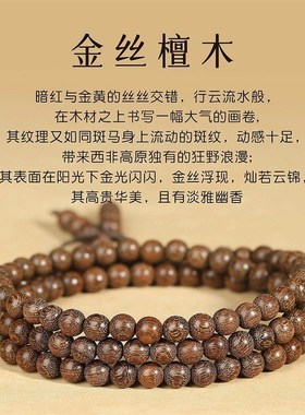 普陀山直发天然金丝檀木手串老料金丝楠木108颗念珠文玩佛珠手链
