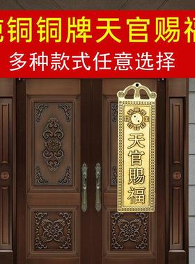 纯铜天官赐福纯铜铜牌挂件泰山石敢当黄铜山海镇百无禁忌福星高照