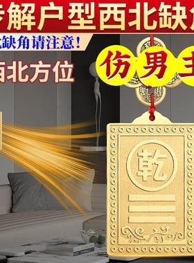 铜制干 干卦补角牌房屋缺角黄铜西北角挂东北铜质的艮卦牌坤震坎