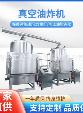 鱿鱼圈真空油炸设备酥脆小黄鱼油炸机果蔬脆油炸流水线欧拉