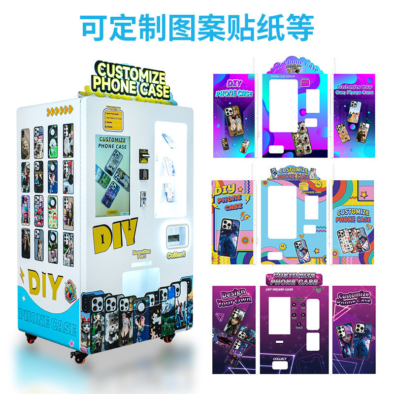 彩云卷全自动手机壳机创业机器自助diy设备个性化手机壳打印机,淘宝优惠券,粉丝福利购,淘宝优惠卷