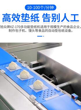 全自动包子生产流水线包子馒头自动垫纸机源头厂家直销垫纸机