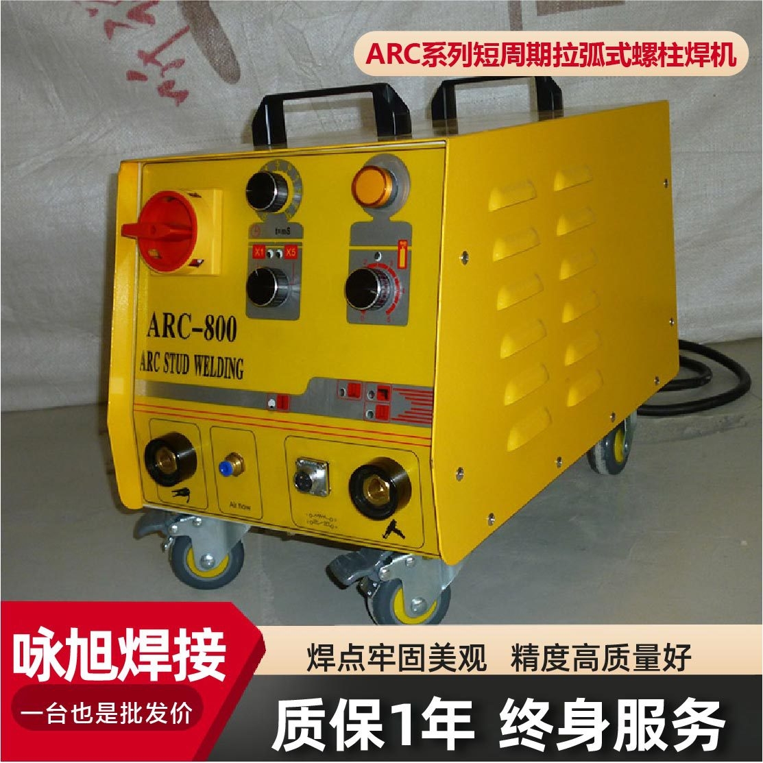 拉弧式螺柱焊机咏旭螺柱螺栓焊机电焊机短周期拉弧式充气柜 - 图0