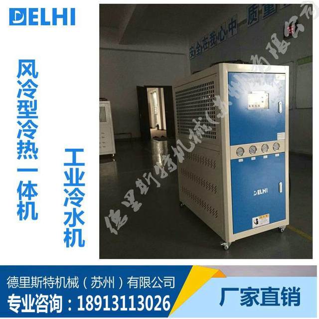 Suzhou manufacturers sell air-cooled water chiller, injection molding chiller, water-cooled water chiller, one year