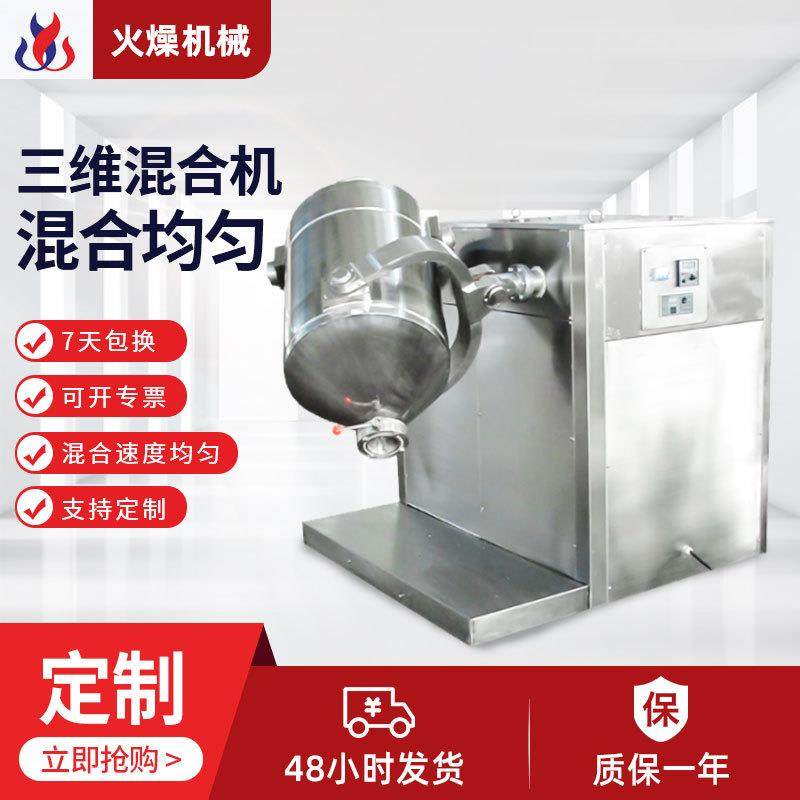 三维混合机实验室 多向运动混合 SYH-30型粉末食品颗粒干粉混料机,淘宝优惠券,粉丝福利购,淘宝优惠卷