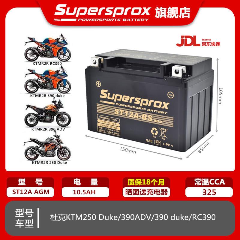 杜克 KTM 200 250 390 690 790DUKE/RC390 1090 1190 1290ADV电瓶 - 图0