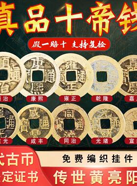 真品五帝钱公博招财镇宅铜钱压门槛古币六帝十帝清门对门挂件保真