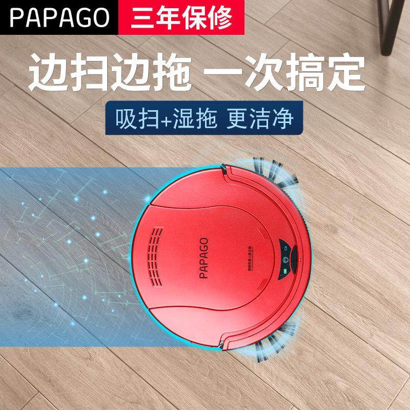 PapaGo扫地机器人超薄家用智能吸尘器全自动擦地拖地机清洁一体机,淘宝优惠券,粉丝福利购,淘宝优惠卷