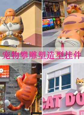 玻璃纤维彷真卡通猫咪立体门头雕塑定制宠物店门口创意装饰摆饰