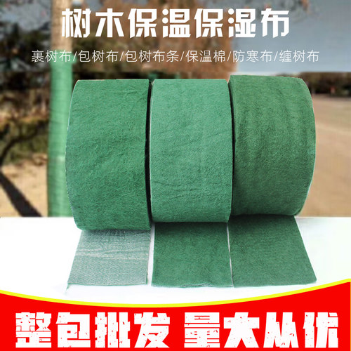 裹树布缠绕树木保温保湿带植物防B寒防冻L无纺布包树干保暖棉布条 - 图0