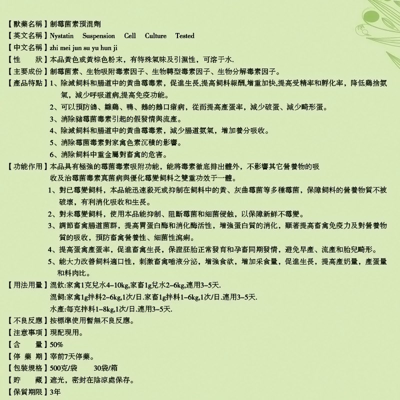 兽用制霉菌素f可溶性粉禽畜猪鸡牛兔羊鸽脱霉菌真菌念珠菌促长1斤 - 图1