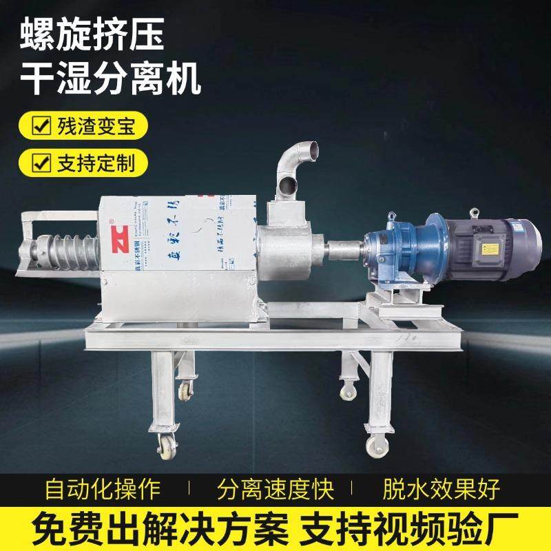 螺旋式猪粪干湿分离机养殖场粪便脱水机红薯渣酒糟螺旋挤压机,淘宝优惠券,粉丝福利购,淘宝优惠卷