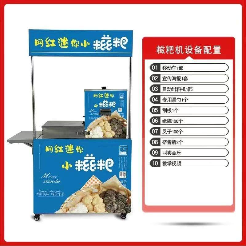 网红糯米迷你糍粑机全自动商用摆摊公园夜市流动小推车包教学技术,淘宝优惠券,粉丝福利购,淘宝优惠卷