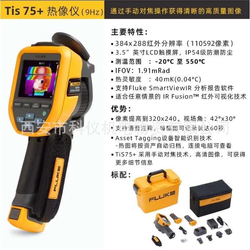 Tis55+Tis75+红外热成像仪手持红外测温热像仪测温仪 - 图1