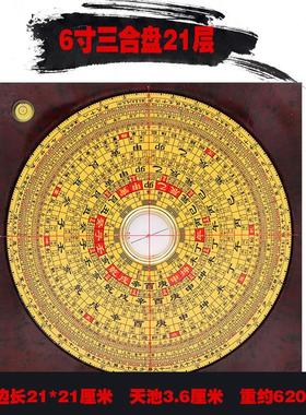 新款专业精品崇道堂6寸8寸9寸21层三合盘大字体高精度罗盘罗经仪