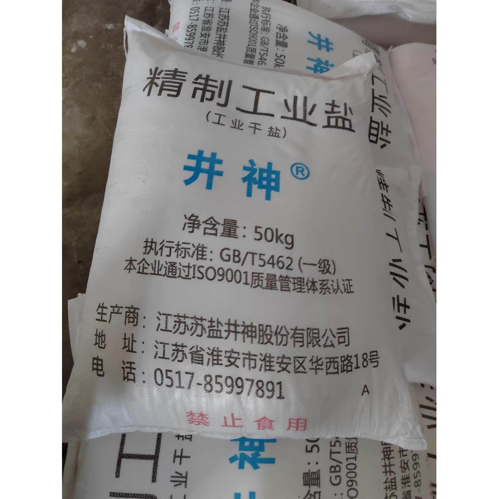 厂家直供井神5o公斤精制工业盐氯化钠锅炉软水布置雪景足浴盐,淘宝优惠券,粉丝福利购,淘宝优惠卷