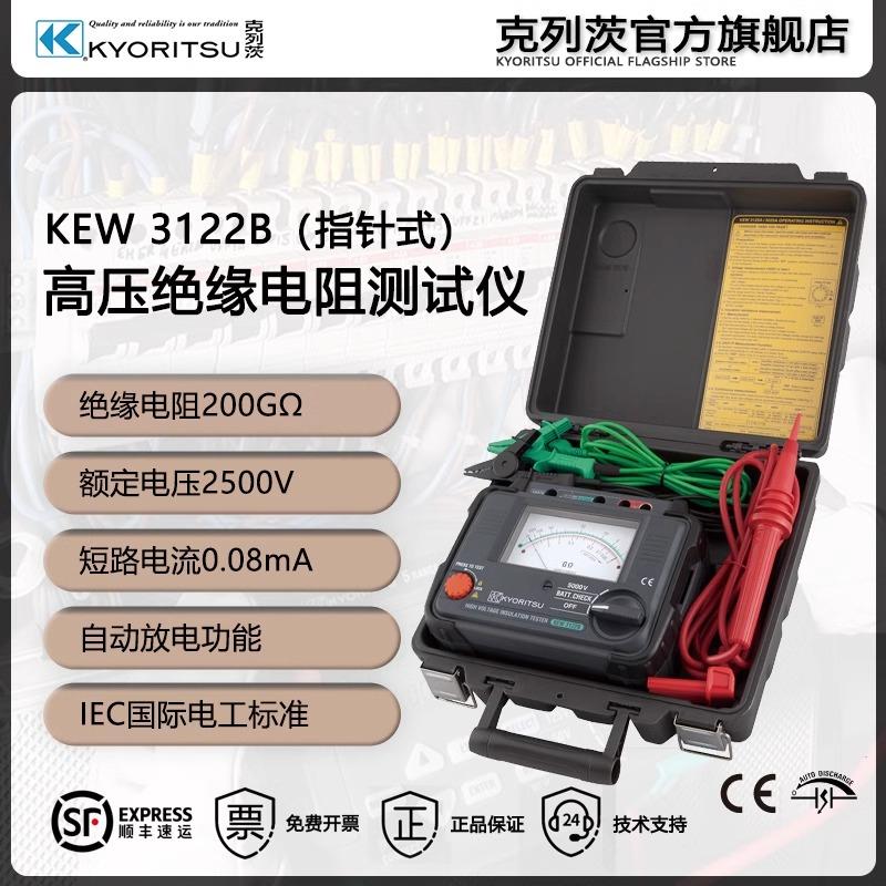日本共立克列茨KEW3125A/3025A/3121B高压绝缘电阻测试仪兆欧表 - 图1