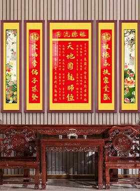 天地君亲师位中堂挂画客厅自建房堂屋大气家堂实木牌匾大厅装饰画