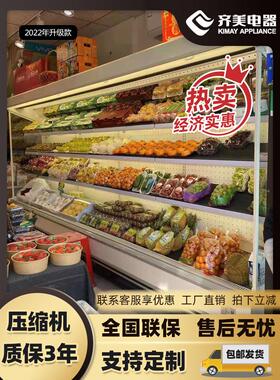 齐美风幕柜风冷展示柜商用超市陈列柜水果冷藏保鲜柜便利店饮料柜