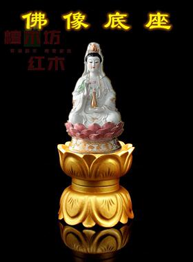 实木质观音菩萨底座家用供奉佛像加高底座圆形鎏金莲花台加高底座