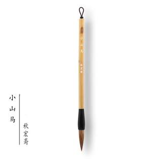 Qiu hongzhai small mountain horse brush mountain horse with short edge beginners calligraphy practice chinese regular script bamboo pole hand-made brush