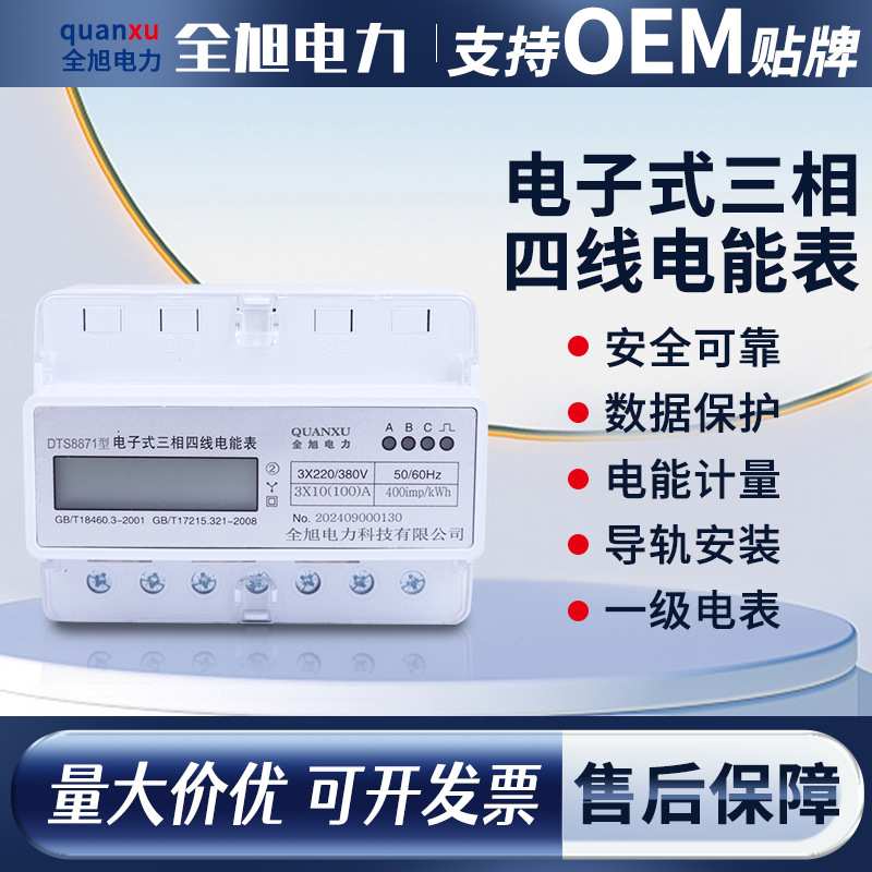 厂家供应电子式三相四线电能表液晶带通讯三相四线导轨式智能电表 - 图0