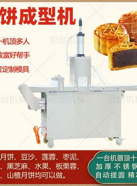 全自动月饼机馕饼成型机商用多功能杠子头火烧老婆饼烧饼馅饼机器