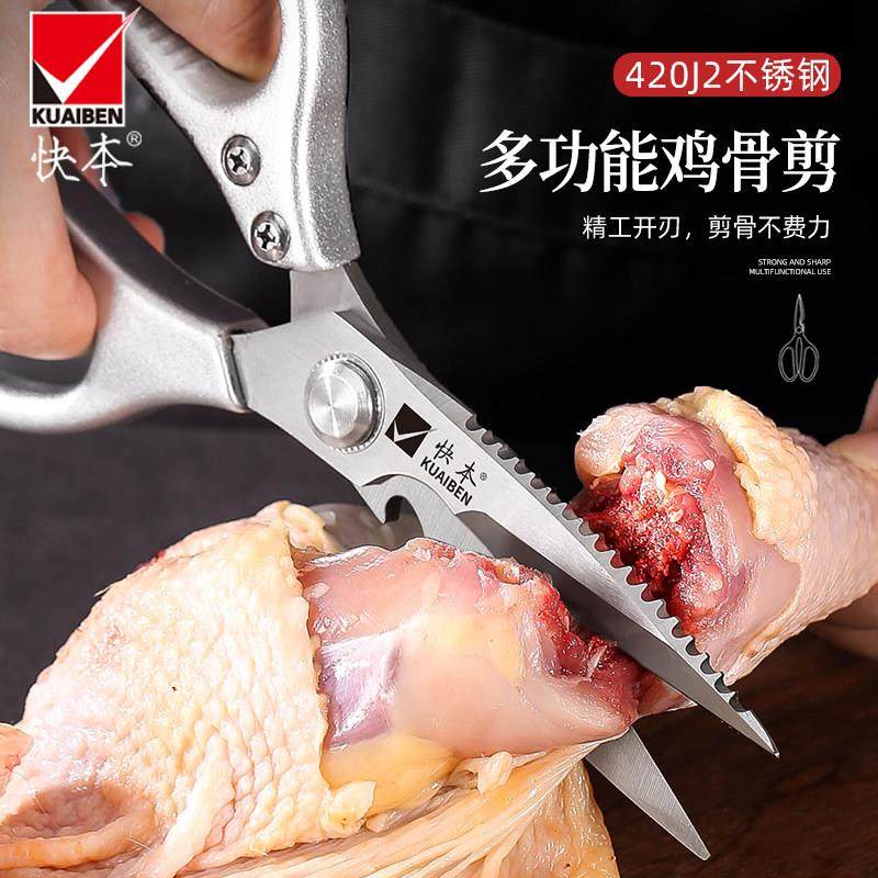 快本厨房剪刀多功能家用杀鱼专用铝合金剪鸡鸭骨头不锈钢强力剪子,淘宝优惠券,粉丝福利购,淘宝优惠卷