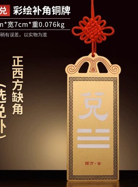 铜质艮卦牌八卦房屋缺角东西北角补角震巽离坤兑坎乾卦铜制艮挂牌
