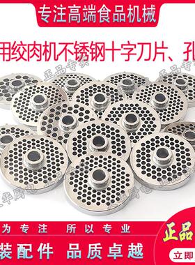 商用绞肉机十字刀片孔板不锈钢刀网龟背刀片篦子网筛正品正元配件