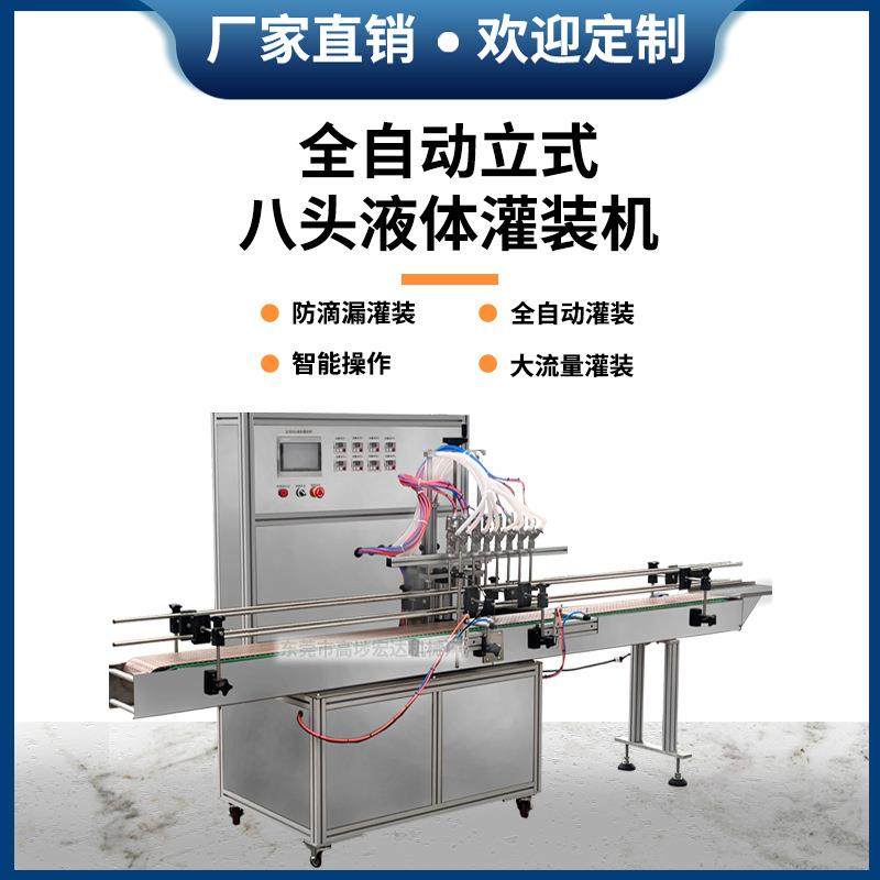立式8头全自动液体灌装机生产线灌装线食用油洗衣液白酒防滴漏,淘宝优惠券,粉丝福利购,淘宝优惠卷