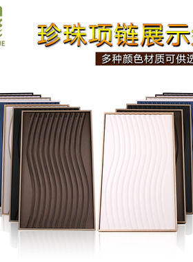 珍珠项链首饰盘珍珠托盘看货盘饰品展示盘首饰展示架珠宝陈列盘子