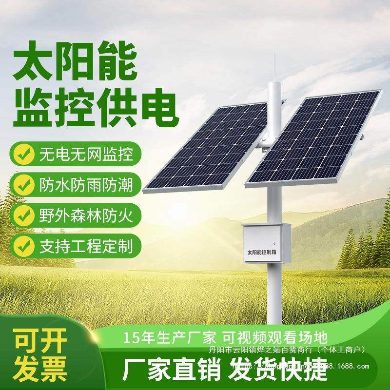 太阳能监控供电系统12V24V球枪机户外监控远程锂电池板光伏发电板,淘宝优惠券,粉丝福利购,淘宝优惠卷