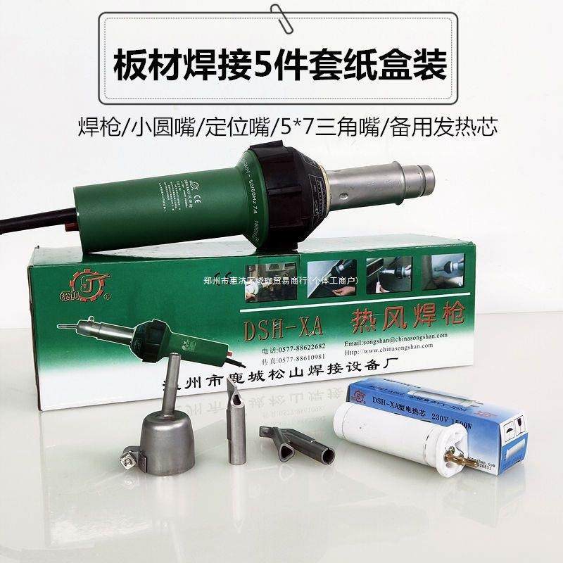 【工厂直销】松山DSH-XA塑料焊枪1500调温热风枪地板PP板水箱补漏,淘宝优惠券,粉丝福利购,淘宝优惠卷