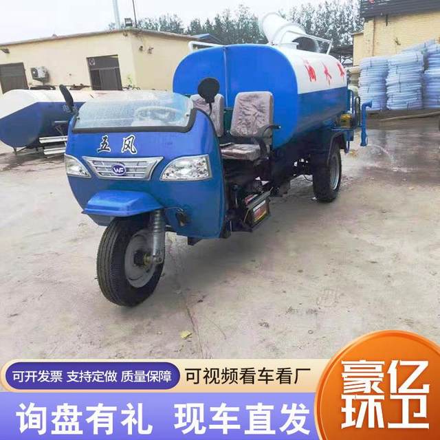 Diesel three-wheeled sprinkler truck, 2 square 3 square small sprinkler truck, fog cannon sprinkler truck is delivered to the door by door-to-door