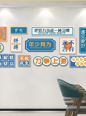 网红励志标语背景墙贴工作办公室墙面装饰公司企业文化墙布置贴画