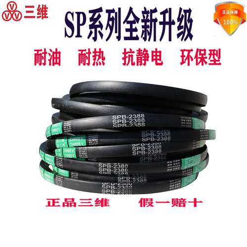 三维窄V三角带SPC10600 SPC11200 SPC11800 SPC12500 SPC14000 - 图1