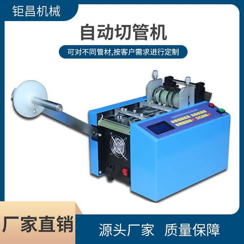 厂家供应热缩套管切管机微电脑数控硅胶管PVC管自动送料切胶带机 - 图0