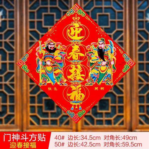 防盗门春节挥春门门贴  新年单门装饰守门门贴,淘宝优惠券,粉丝福利购,淘宝优惠卷