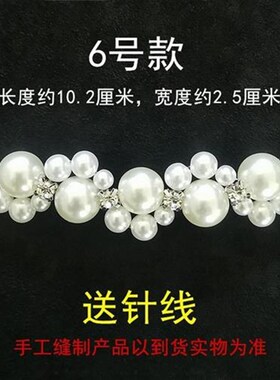 鞋子上手工缝制串珠装饰配件女鞋鞋面仿珍珠链条鞋扣百搭单鞋配饰