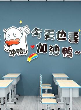 企业办公室励志文化墙面建设装饰布置学校教室装饰激励3d立体墙贴