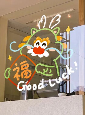 2024新年春节玻璃贴纸窗贴装饰装扮窗贴橱窗窗花中秋国庆静电贴