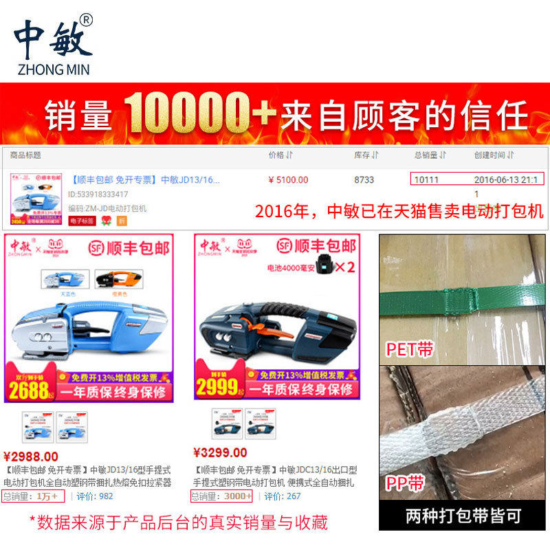 经典款中敏JD13/16手提电动打包全自动塑钢带pet捆扎热熔免扣pp,淘宝优惠券,粉丝福利购,淘宝优惠卷