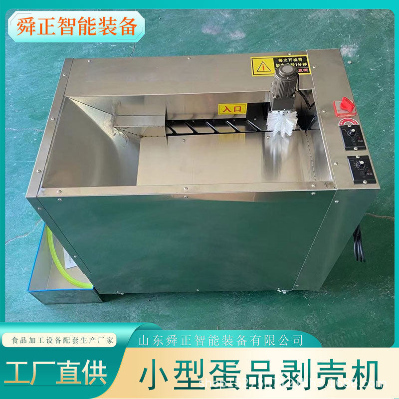 定制鸡蛋剥壳机 卤蛋虎皮蛋剥壳设备 商用蛋壳去皮机,淘宝优惠券,粉丝福利购,淘宝优惠卷